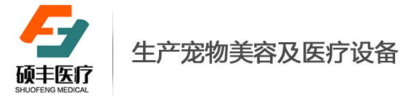 撸撸影视醫療-專業生產各(gè)類寵物美容(róng)及醫療設備